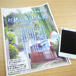 移住相談センターにお問い合わせ