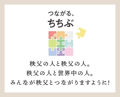 「秩父の人」の声