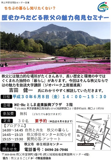秩父市移住推進事業 公式サイト「プチ移住 秩父」