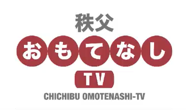 秩父市移住推進事業　公式サイト「プチ移住 秩父」