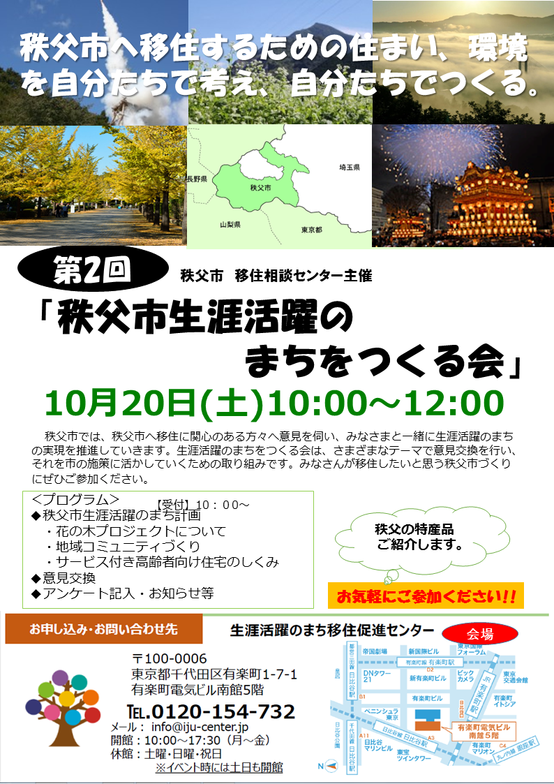 秩父市移住推進事業 公式サイト「プチ移住 秩父」