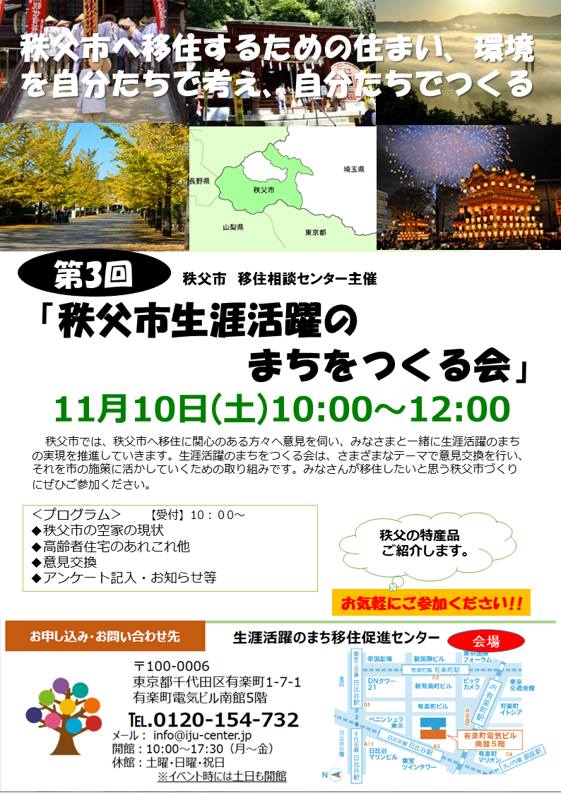 秩父市移住推進事業 公式サイト「プチ移住 秩父」