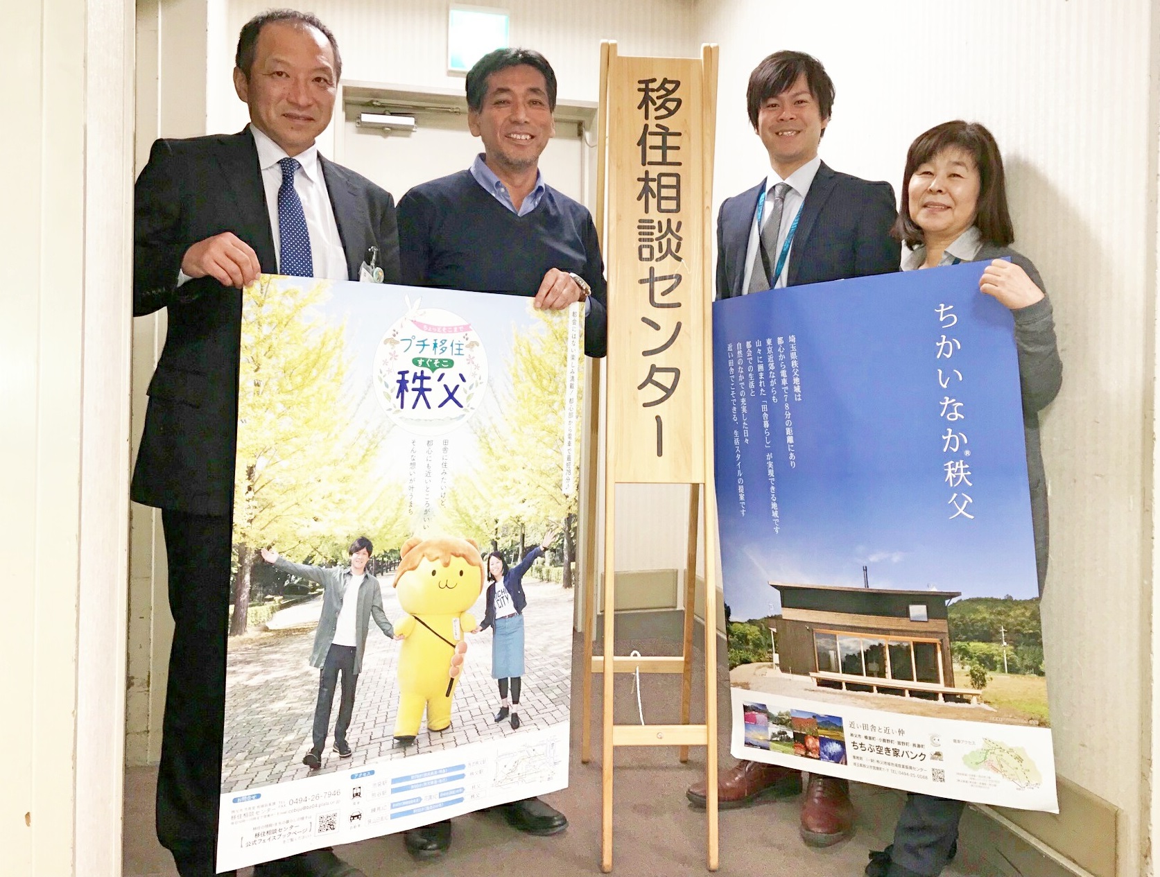 秩父市移住推進事業 公式サイト「プチ移住 秩父」