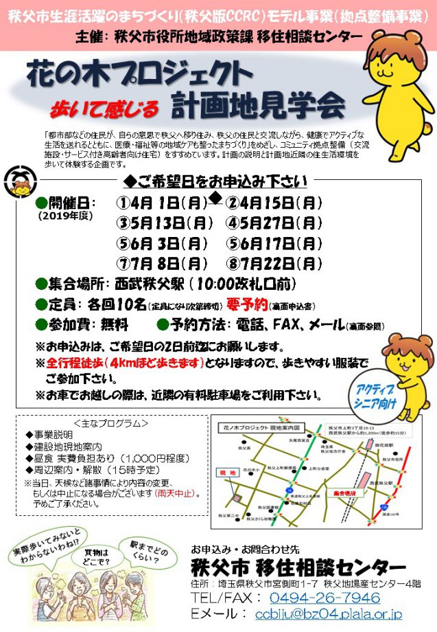 秩父市移住推進事業 公式サイト「プチ移住 秩父」