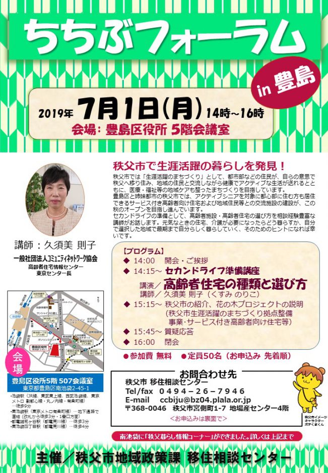 秩父市移住推進事業 公式サイト「プチ移住 秩父」