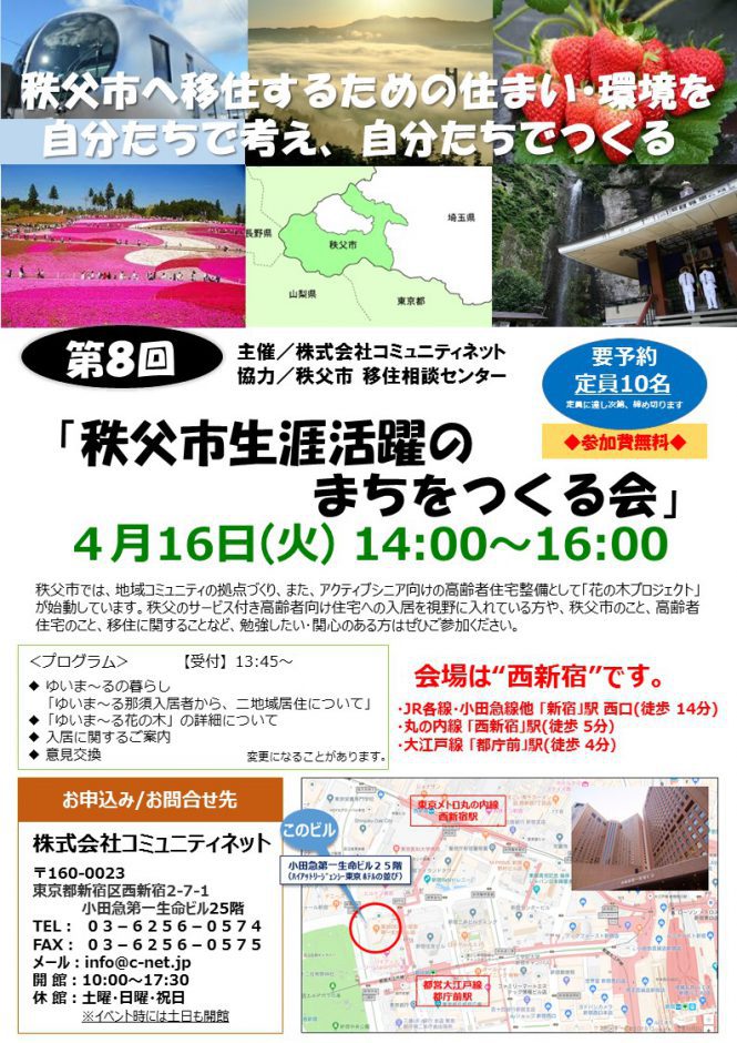 秩父市移住推進事業 公式サイト「プチ移住 秩父」