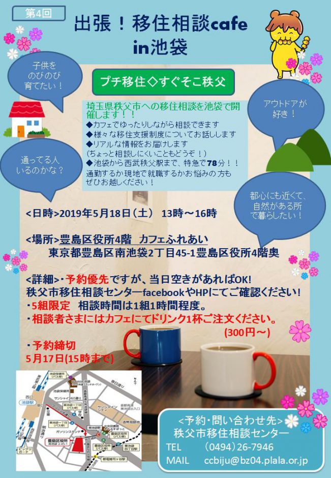 秩父市移住推進事業 公式サイト「プチ移住 秩父」