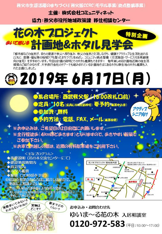 秩父市移住推進事業 公式サイト「プチ移住 秩父」