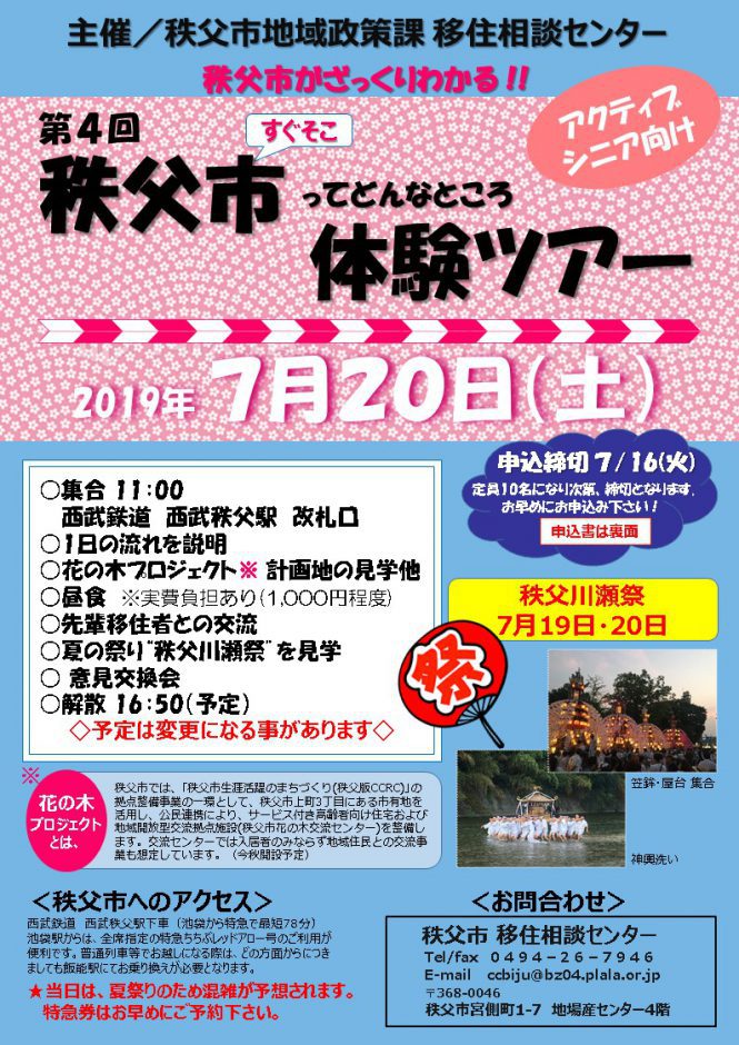 秩父市移住推進事業 公式サイト「プチ移住 秩父」