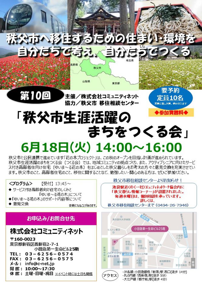 秩父市移住推進事業 公式サイト「プチ移住 秩父」