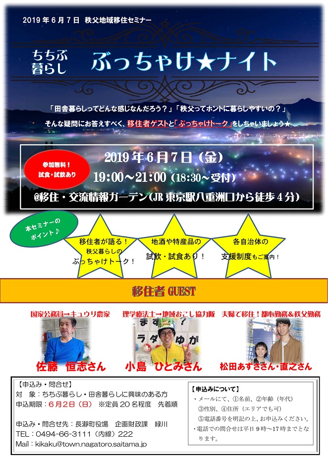 秩父市移住推進事業 公式サイト「プチ移住 秩父」