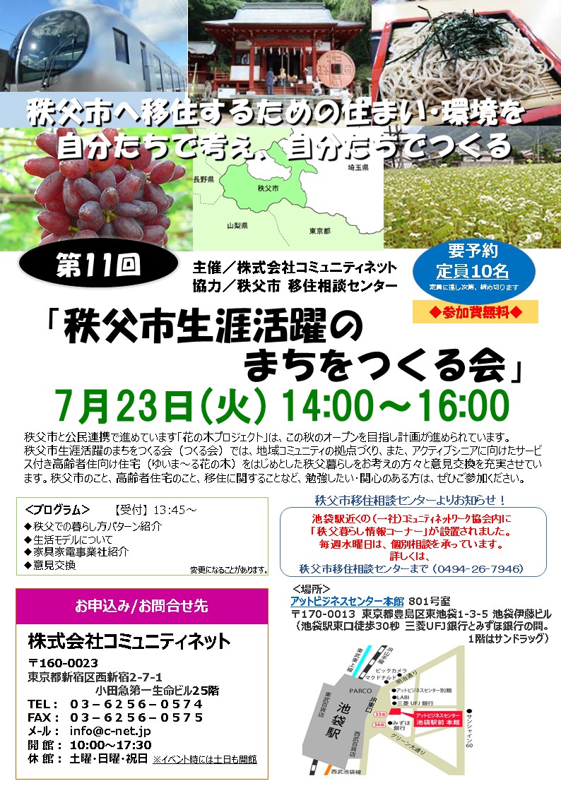 秩父市移住推進事業 公式サイト「プチ移住 秩父」