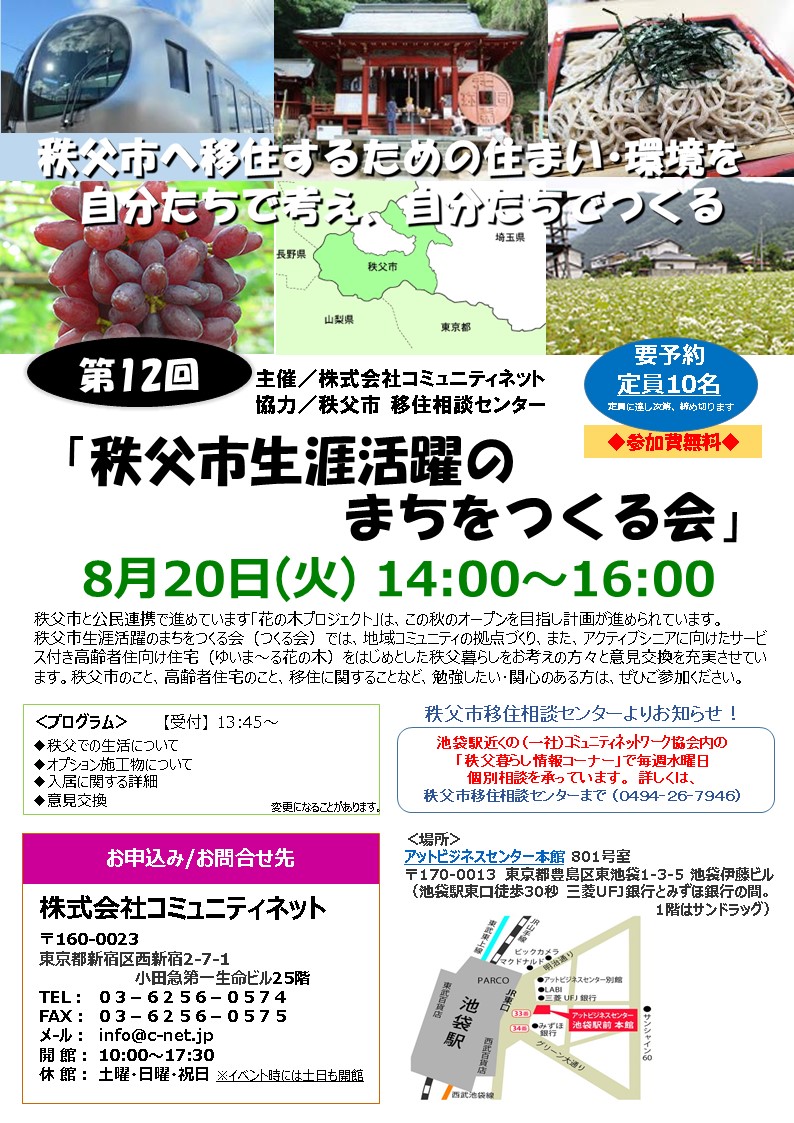 秩父市移住推進事業 公式サイト「プチ移住 秩父」