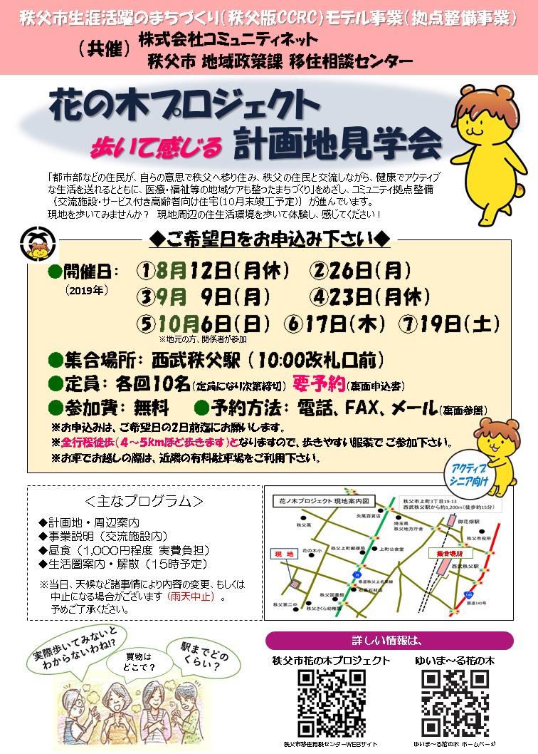 秩父市移住推進事業 公式サイト「プチ移住 秩父」