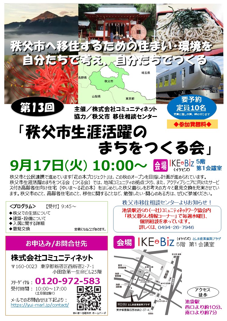 秩父市移住推進事業 公式サイト「プチ移住 秩父」