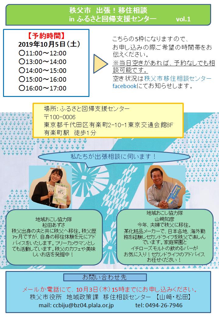 秩父市移住推進事業 公式サイト「プチ移住 秩父」