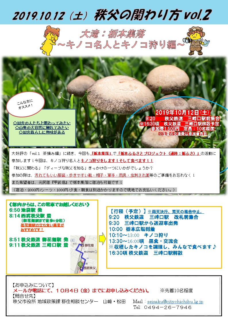 秩父市移住推進事業 公式サイト「プチ移住 秩父」