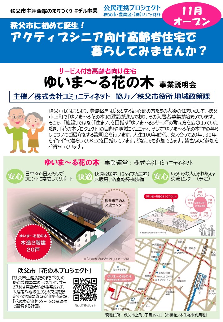 秩父市移住推進事業 公式サイト「プチ移住 秩父」