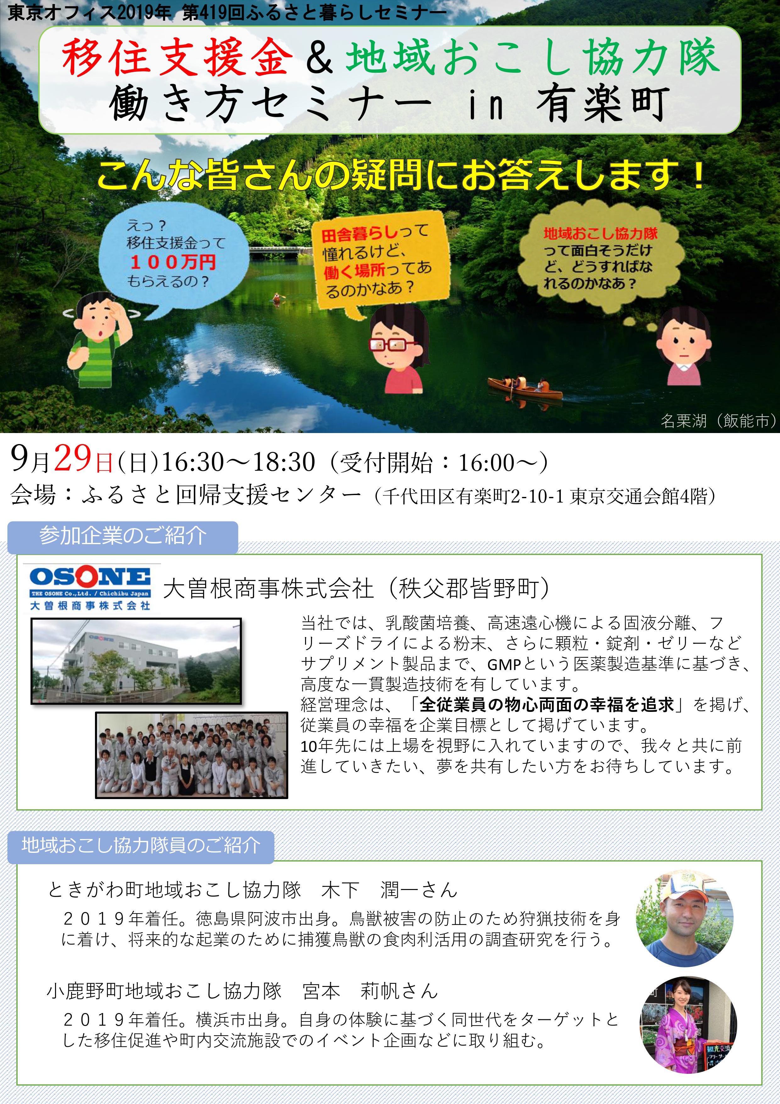 秩父市移住推進事業 公式サイト「プチ移住 秩父」