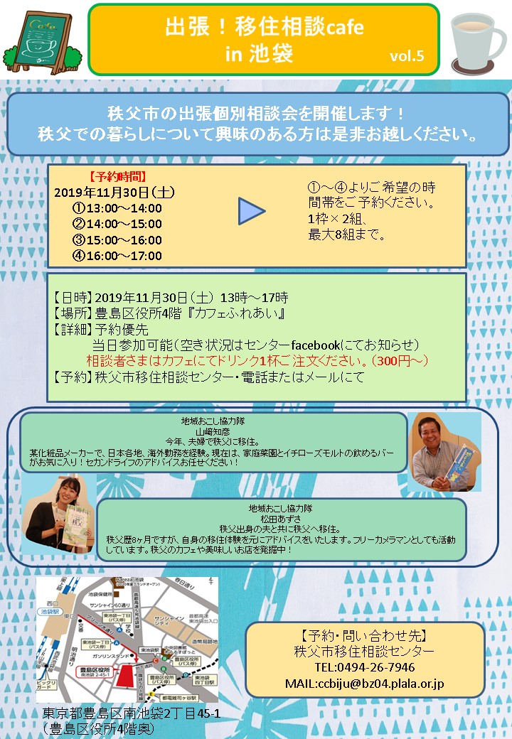 秩父市移住推進事業 公式サイト「プチ移住 秩父」