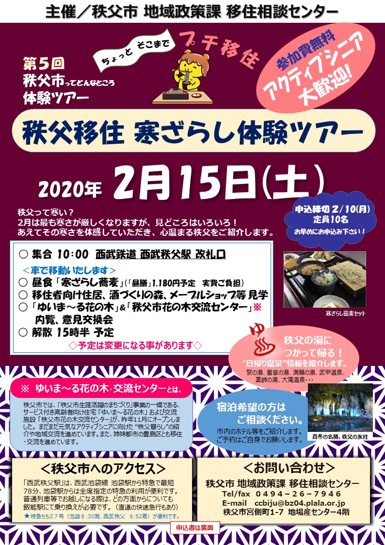 秩父市移住推進事業 公式サイト「プチ移住 秩父」