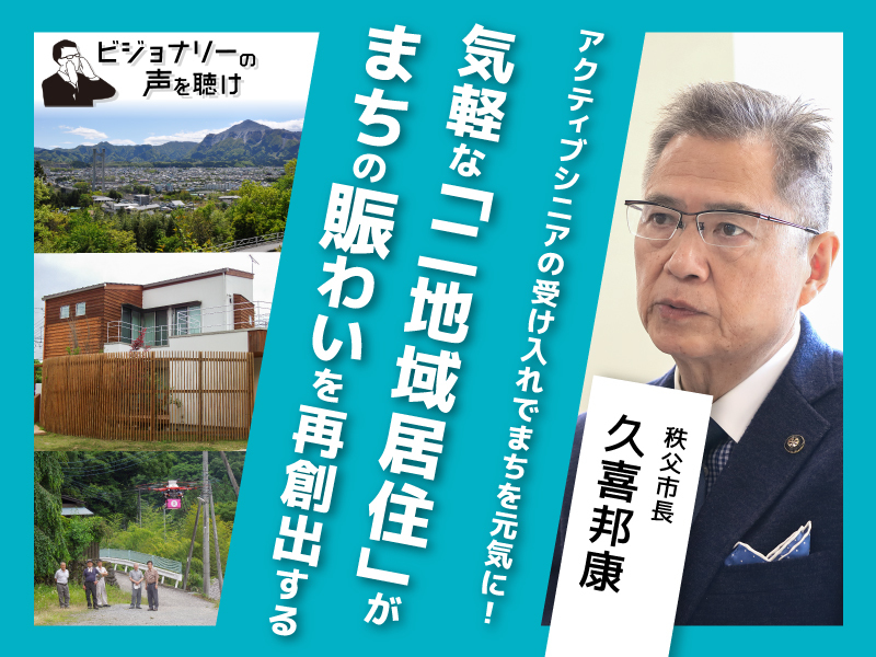 秩父市移住推進事業　公式サイト「プチ移住 秩父」