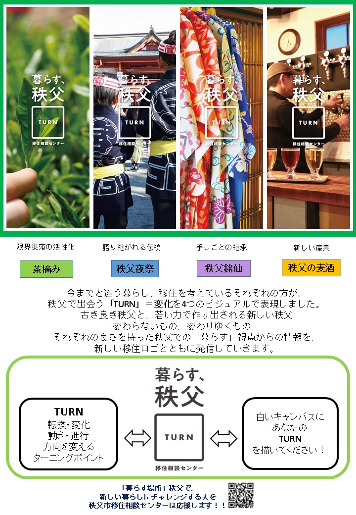 秩父市移住推進事業　公式サイト「プチ移住 秩父」