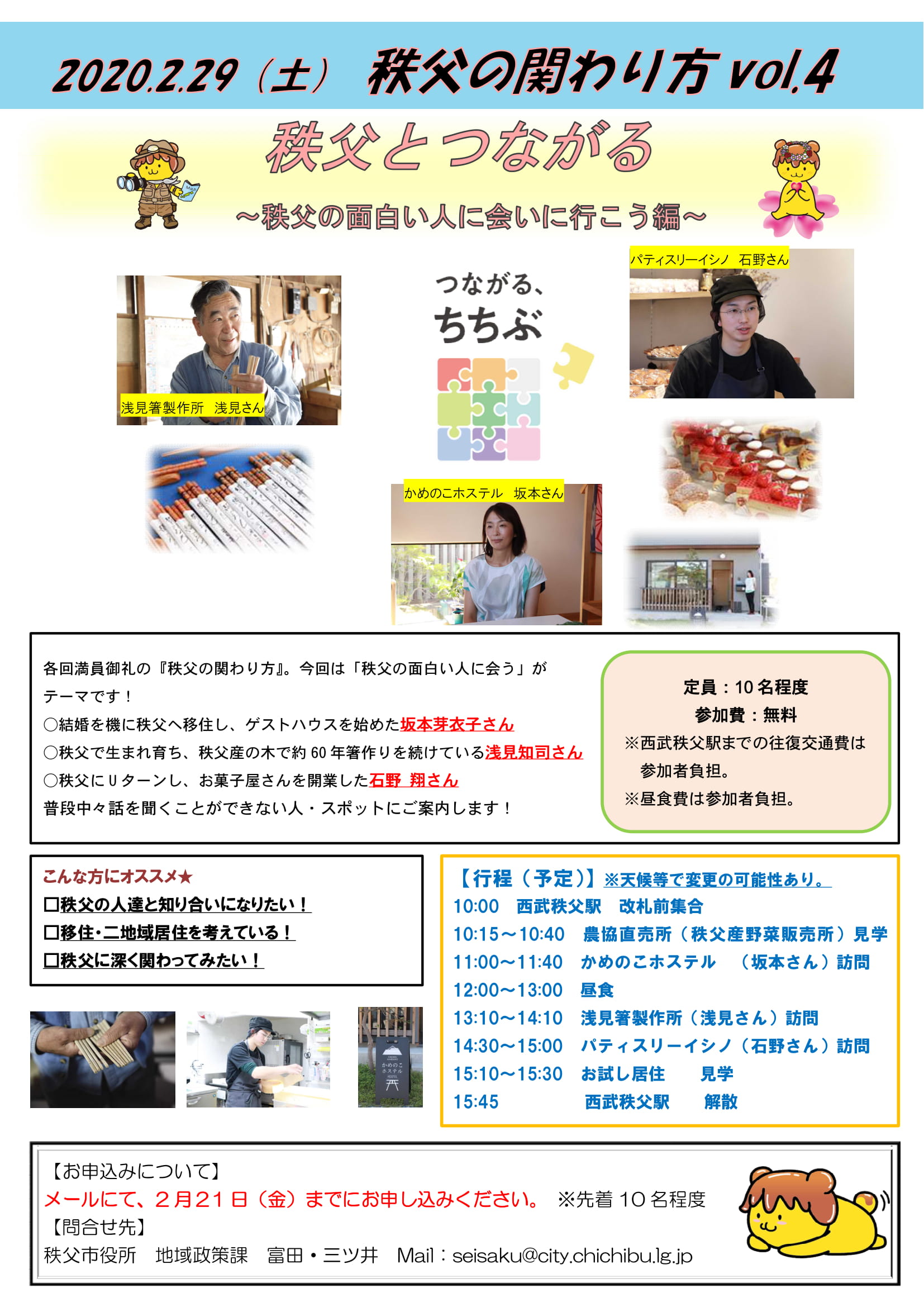 秩父市移住推進事業 公式サイト「プチ移住 秩父」