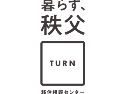 暮らす、秩父　TURN　秩父移住センター