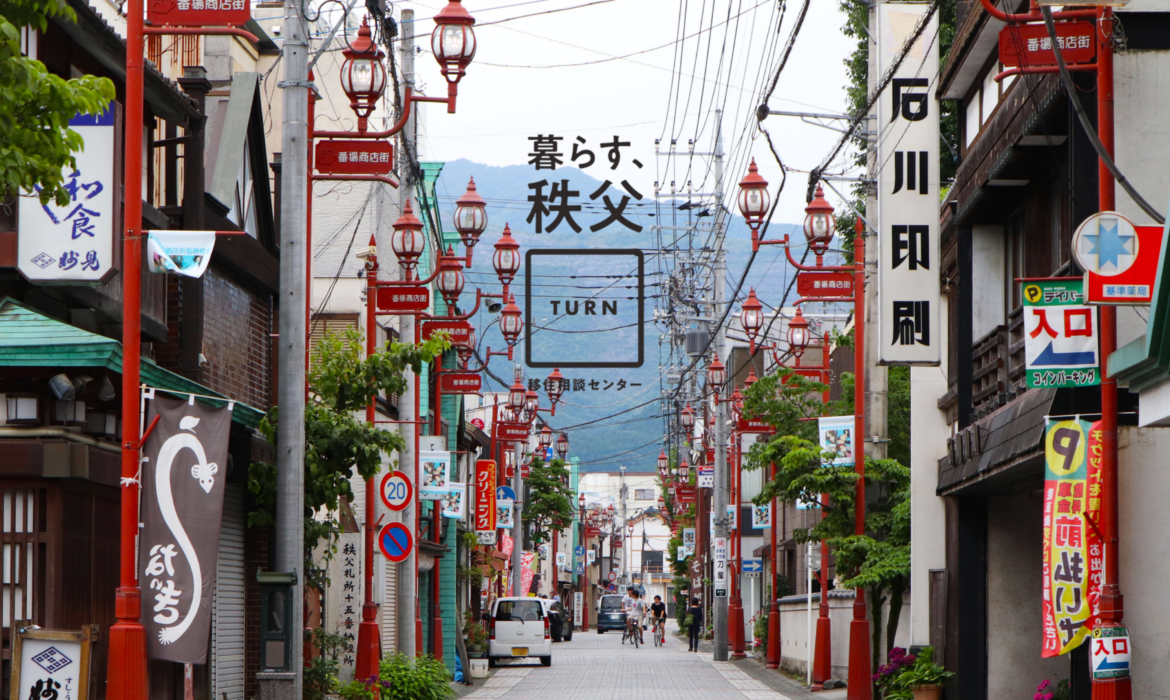秩父商店街