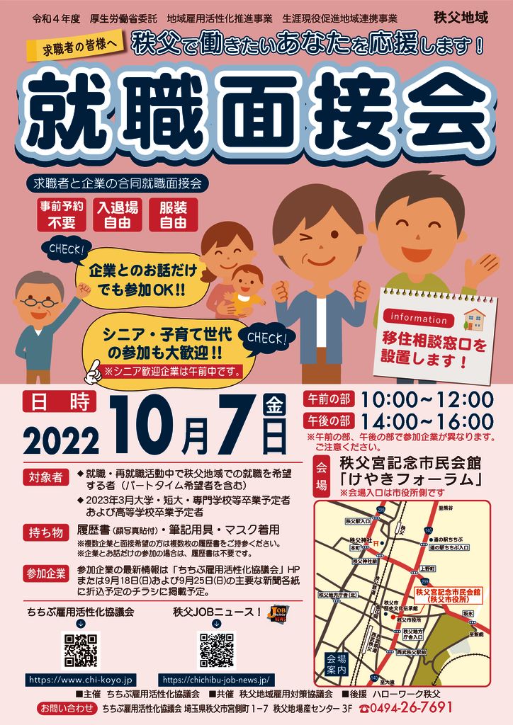 秩父市移住推進事業 公式サイト「プチ移住 秩父」