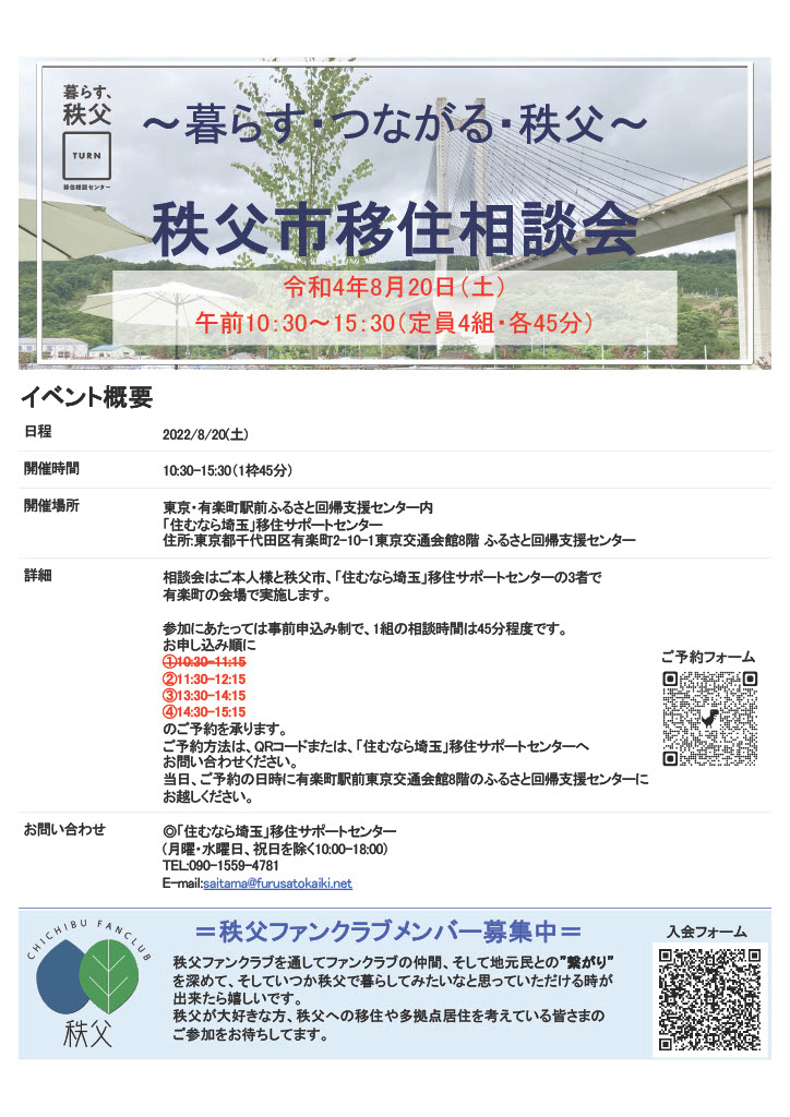 秩父市移住推進事業　公式サイト「プチ移住 秩父」