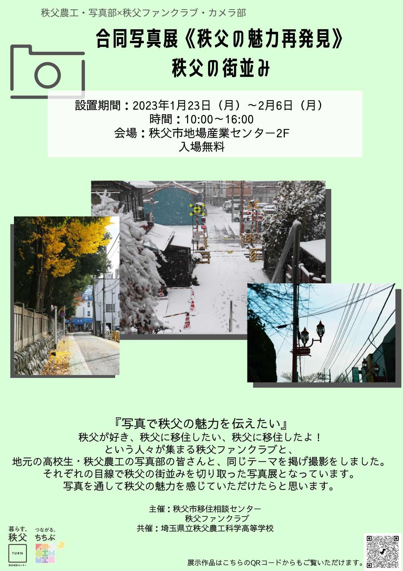 秩父市移住推進事業　公式サイト「プチ移住 秩父」