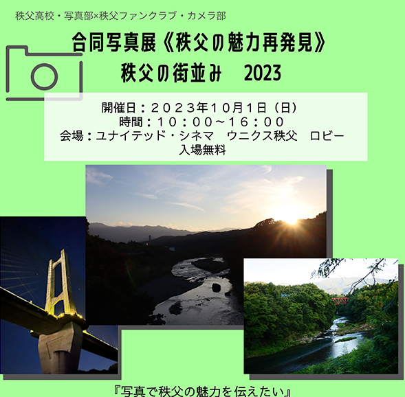 秩父市移住推進事業　公式サイト「プチ移住 秩父」