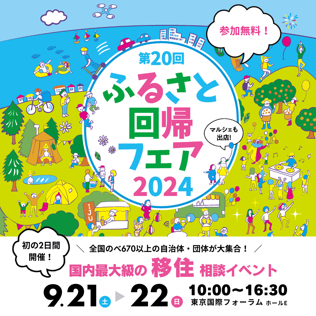 秩父市移住推進事業 公式サイト「プチ移住 秩父」