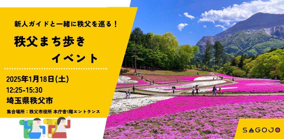 秩父市移住推進事業 公式サイト「プチ移住 秩父」