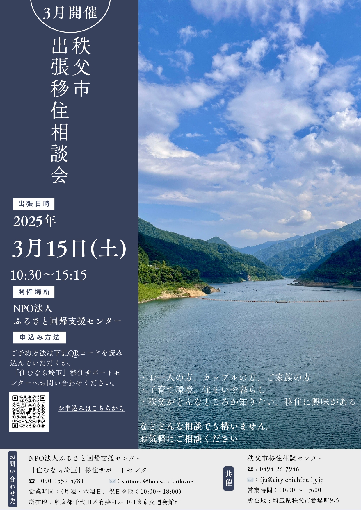 秩父市移住推進事業　公式サイト「プチ移住 秩父」