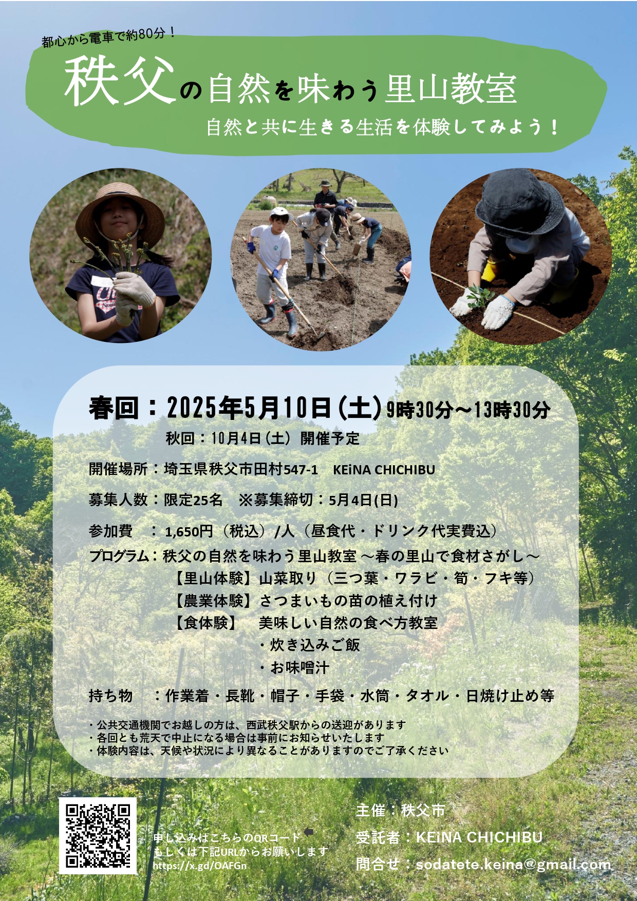 秩父市移住推進事業　公式サイト「プチ移住 秩父」
