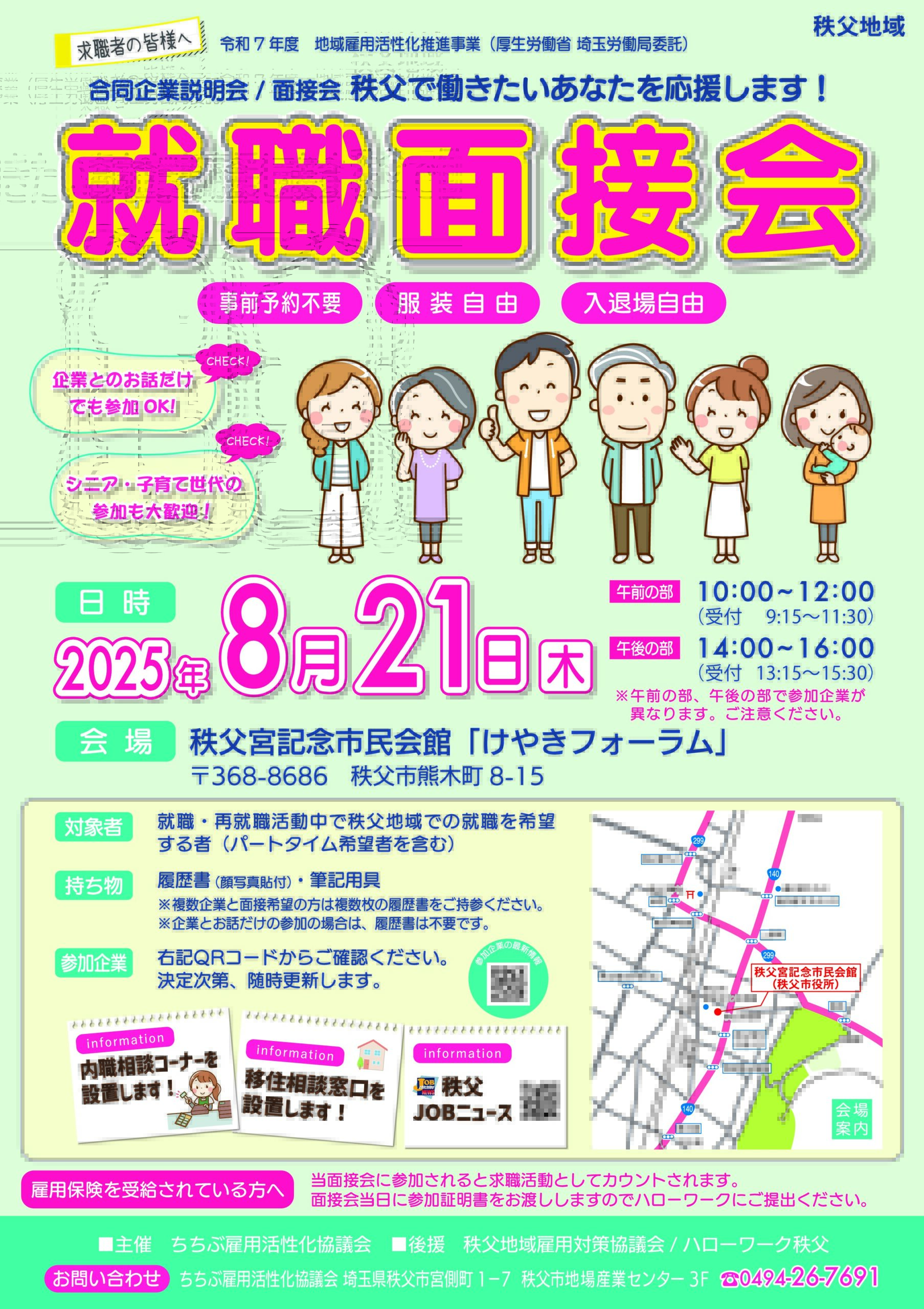 秩父市移住推進事業 公式サイト「プチ移住 秩父」
