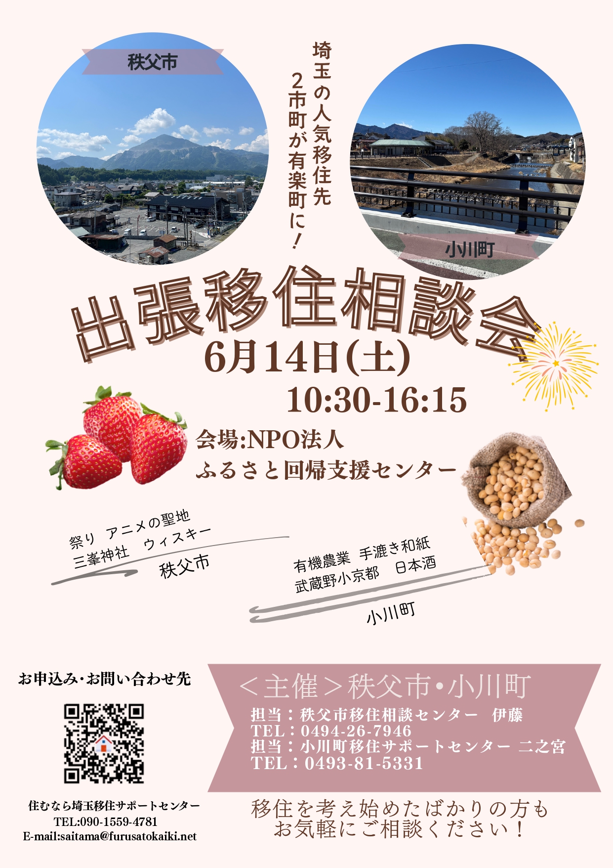 秩父市移住推進事業 公式サイト「プチ移住 秩父」