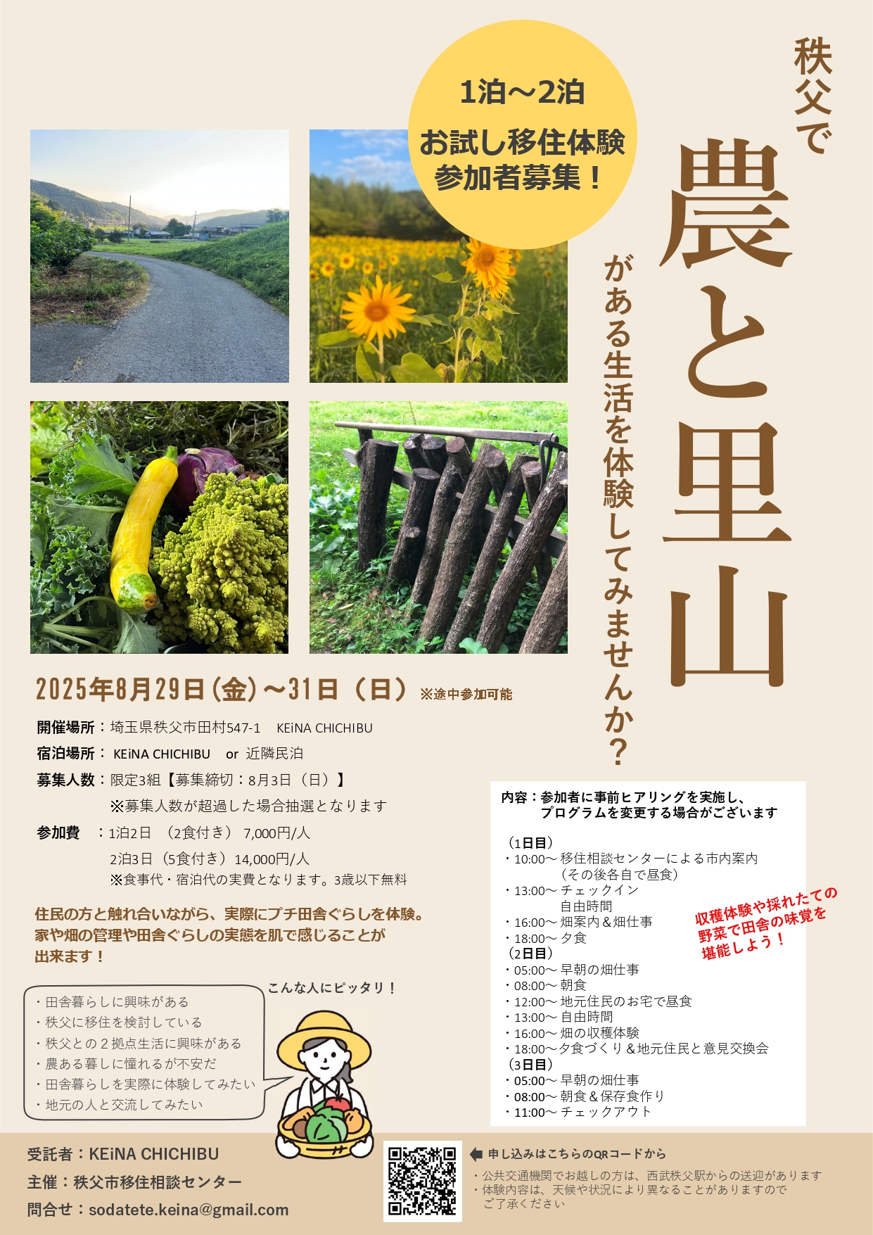 秩父市移住推進事業　公式サイト「プチ移住 秩父」