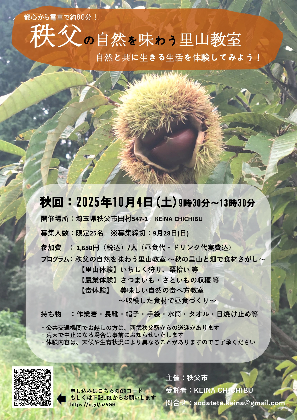 秩父市移住推進事業　公式サイト「プチ移住 秩父」