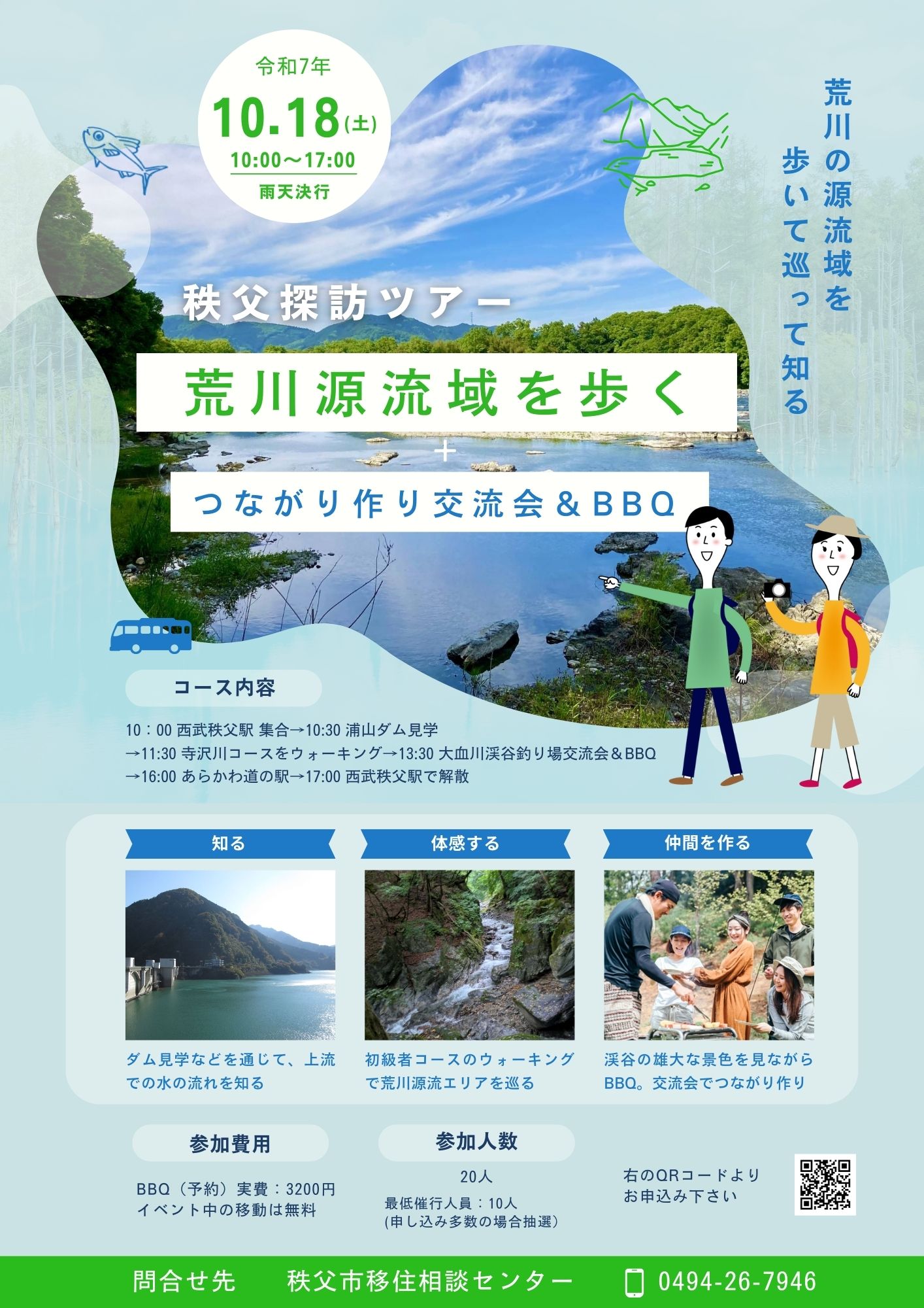 秩父市移住推進事業　公式サイト「プチ移住 秩父」