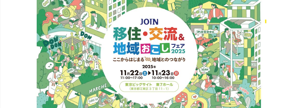 秩父市移住推進事業 公式サイト「プチ移住 秩父」
