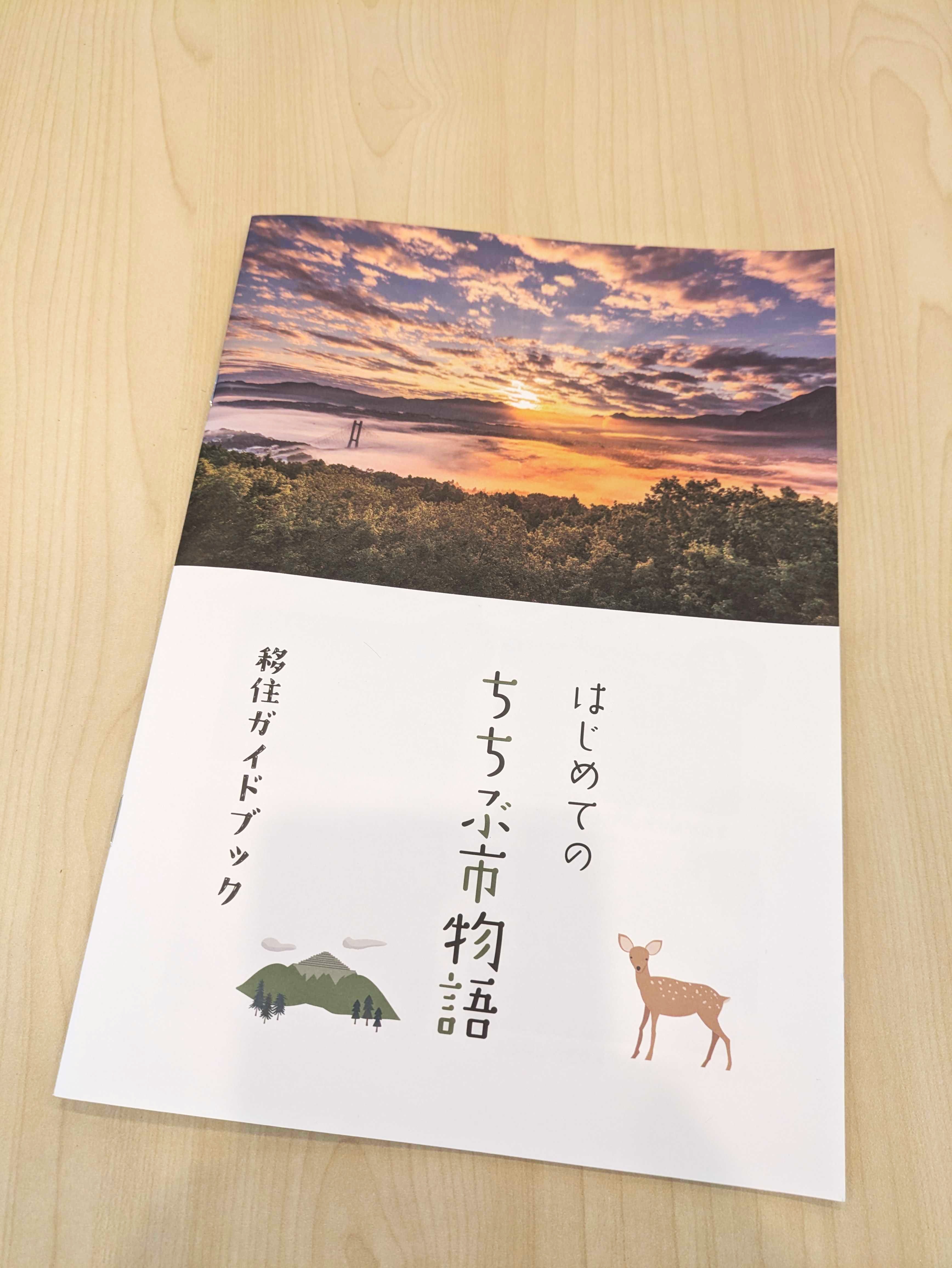 秩父市移住推進事業　公式サイト「プチ移住 秩父」