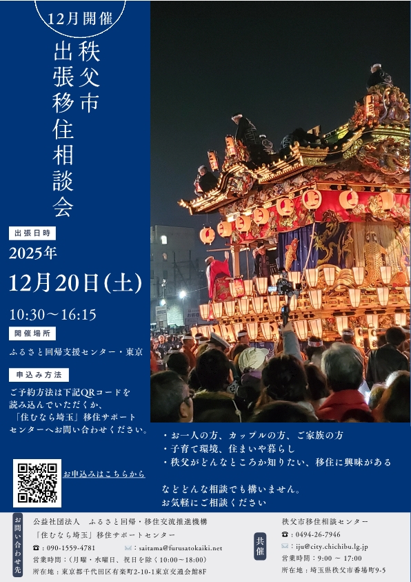 秩父市移住推進事業　公式サイト「プチ移住 秩父」